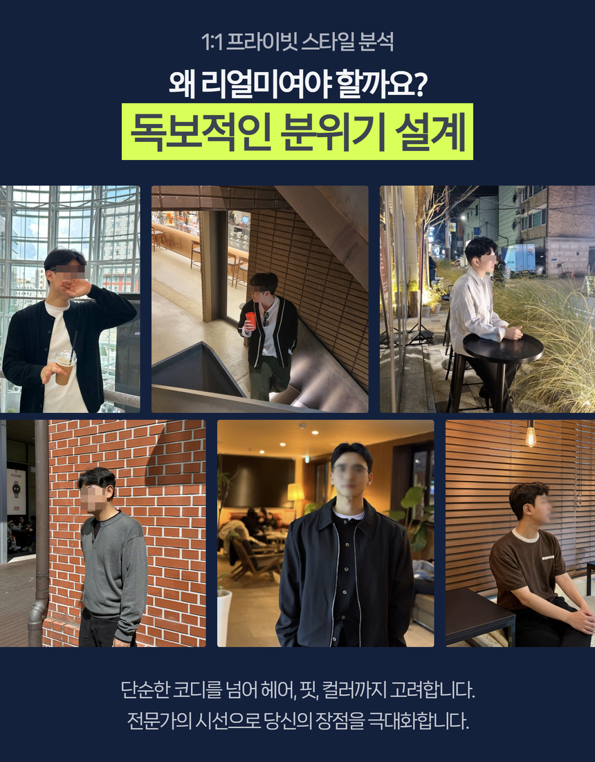 왜 리얼미여야 할까요 — 독보적인 분위기 설계