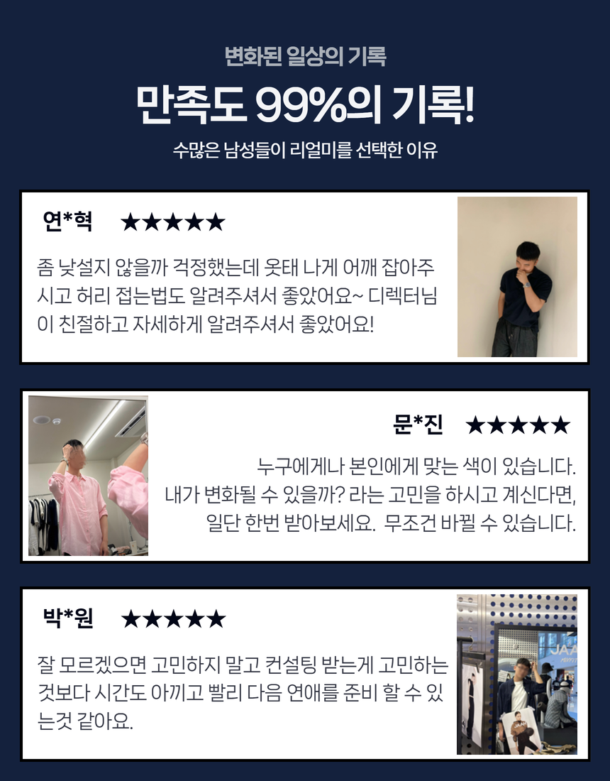 만족도 99%의 기록 — 별점 후기