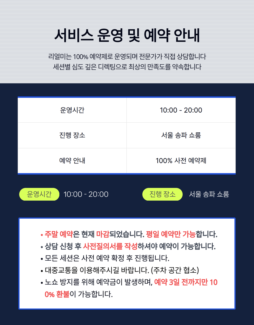 서비스 운영 및 예약 안내